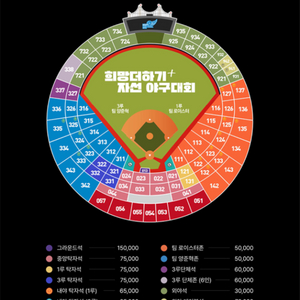 자선야구 1루 통로 정가양도