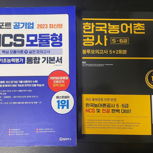 공기업(농어촌,ncs) 책 판매합니다