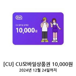 CU모바일상품권 만원 10000원