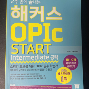 opic 시작 책 판매합니다