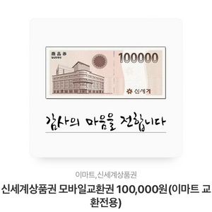 신세계 상품권 10만원권 4장