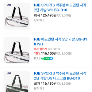 PJB SPORTS 박주봉 배드민턴 사각 2단 가방 W