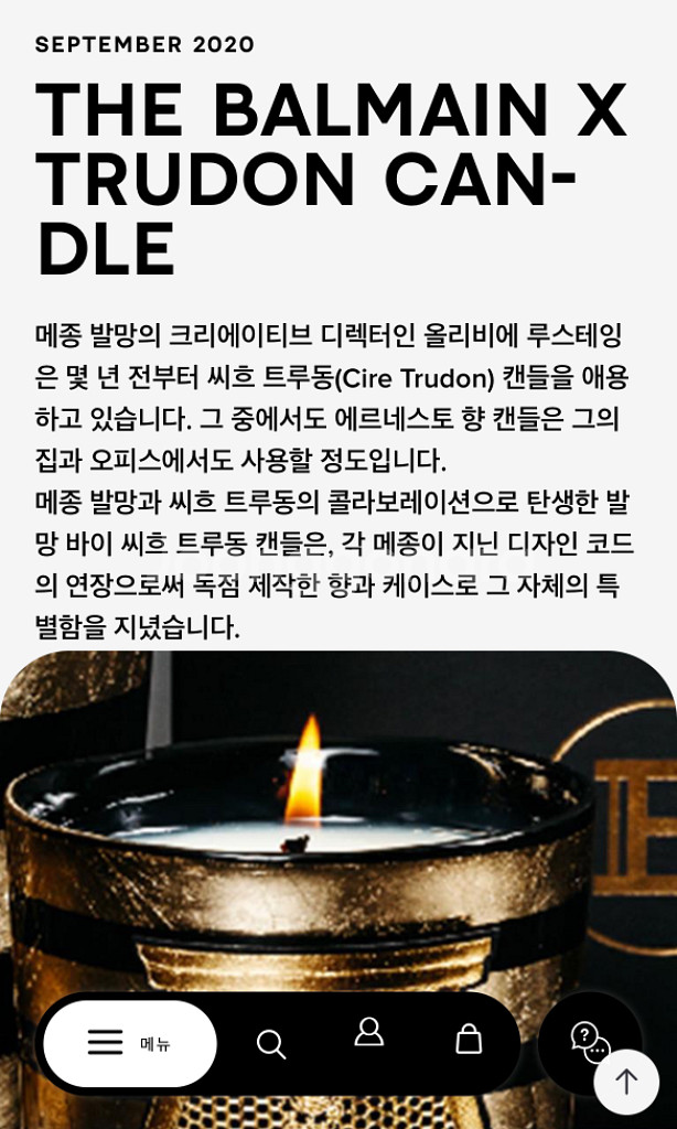 (미사용)트루동 발망 콜라보 블랙 캔들 270g--6