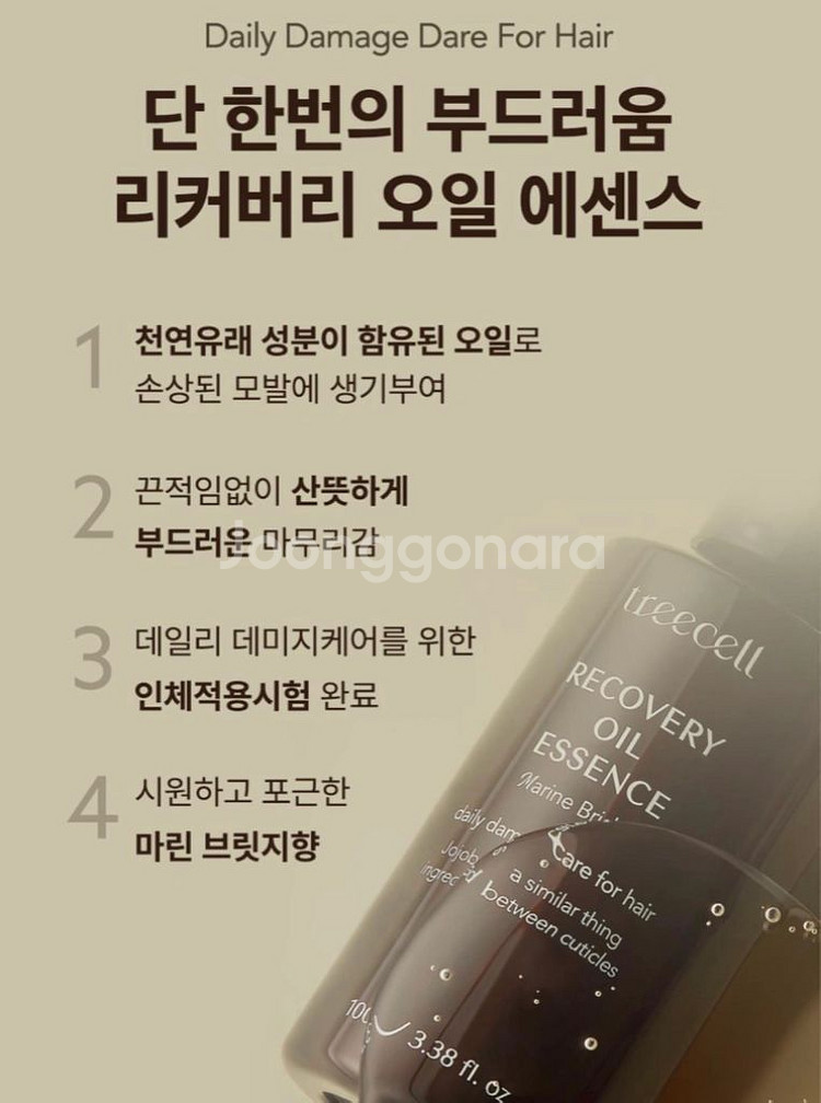 [미개봉]트리셀 열기구 자외선 보호 헤어 에센스--1
