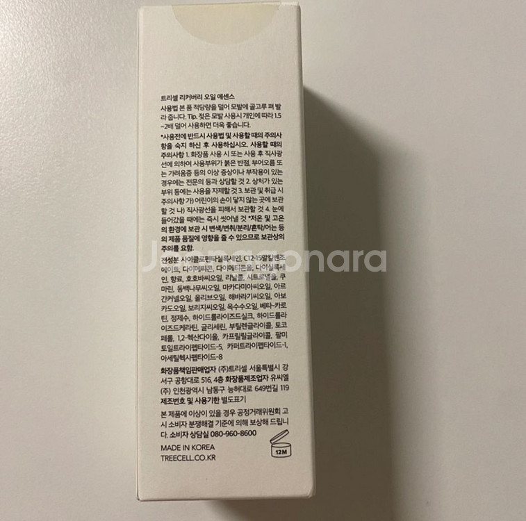 [미개봉]트리셀 열기구 자외선 보호 헤어 에센스--5