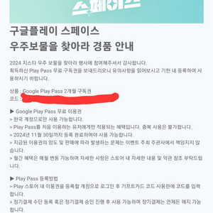 구글 플레이 패스 2개월