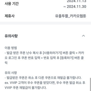 카카오웹툰 캐시 5천캐시 쿠폰판매