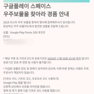 구글플레이포인트 200포인트 2개 팝니다.