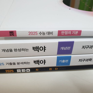 2025 박선 지구과학 개념 기출