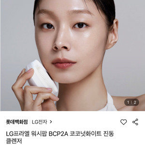 LG 프라엘 워시팝 BCP2A 코코넛 화이트 진동 클렌