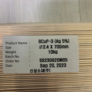 동용접봉 은3% 2.4파이 800mm 10Kg