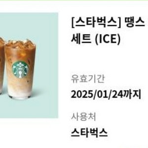 스타벅스 땡스어라떼 세트 ICE