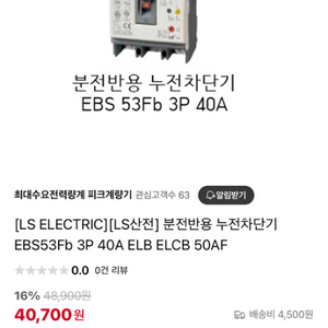 배선용 차단기 EBS 53Fb 40A 3P 4개