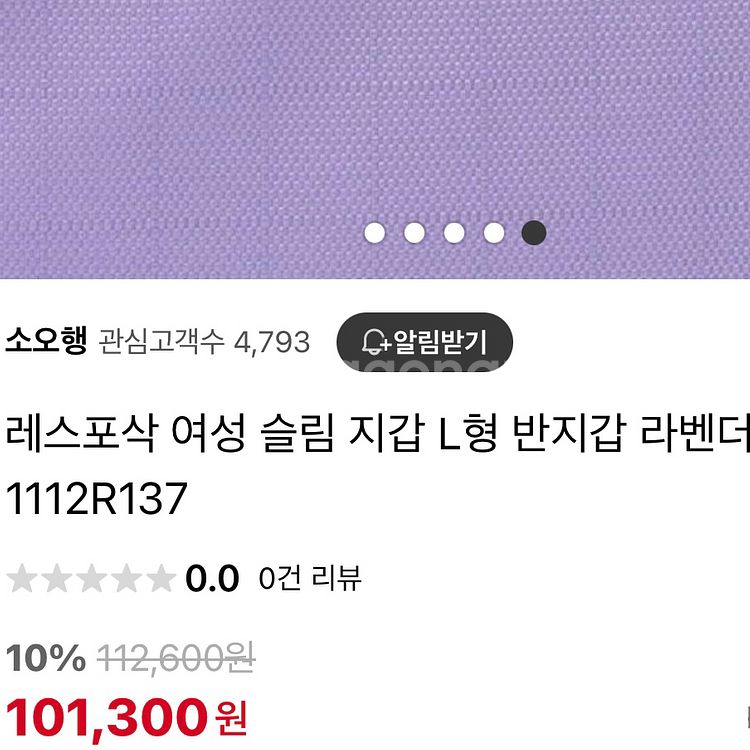 새상품 레스포삭(레스포색) 라벤더 슬림 월렛 L형 지갑--1