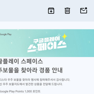 구글 1000 플레이포인트 (구글포인트)