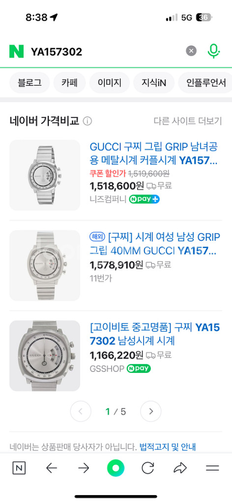 [급처] 구찌 남성 시계--8