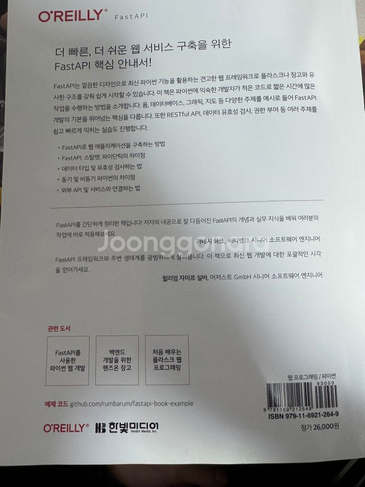 처음시작하는 FastAPI--2