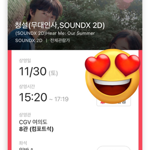 청설 무대인사 11/30 b열 통로 cgv 여의도 양도