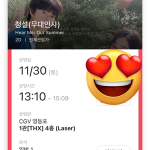 청설 무대인사 11/30 a열 사블 cgv 영등포 양도