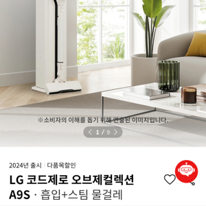 아직배송전 새상품 LG 코드제로 오브제컬렉션 A9S 흡