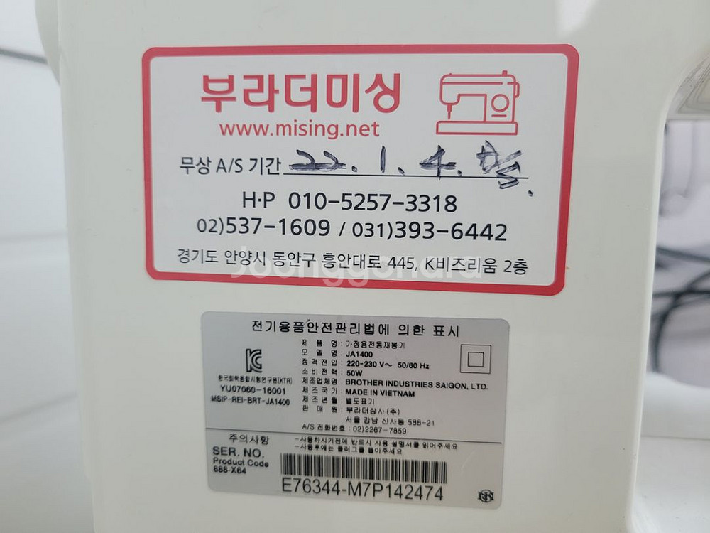 브라더미싱 ja1400 판매합니다--5