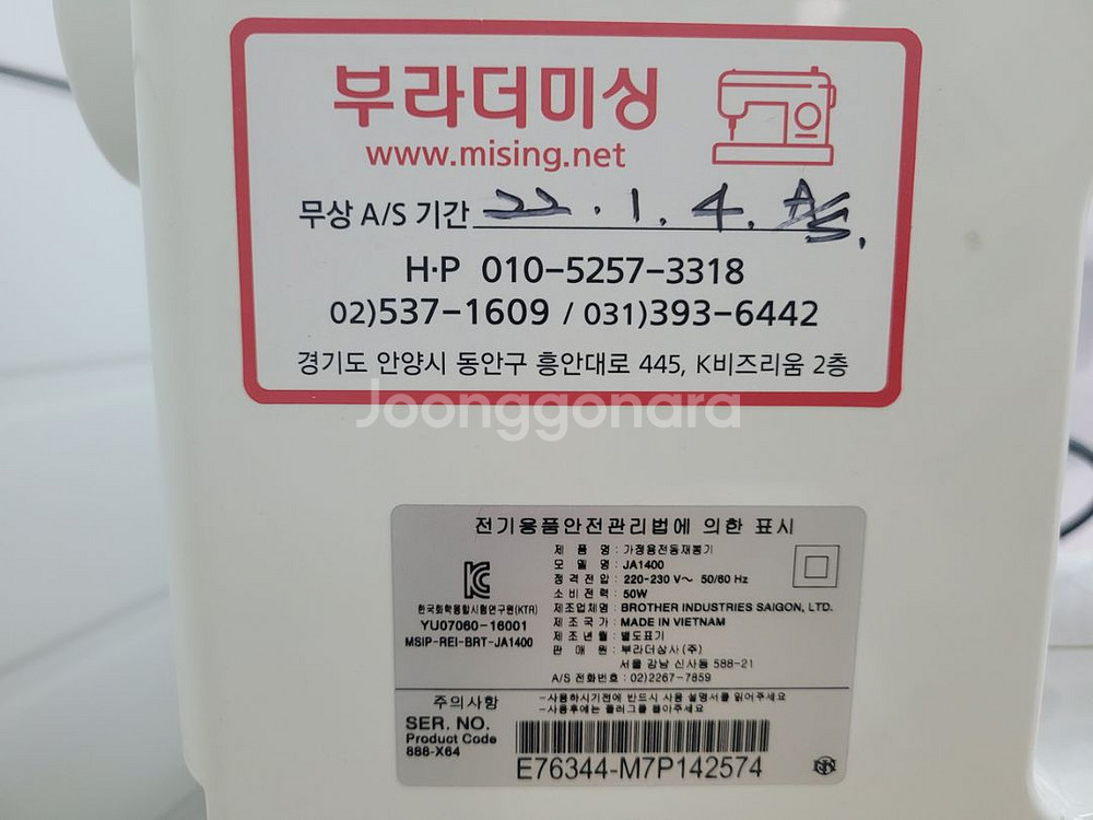 브라더미싱 ja1400 판매합니다--2