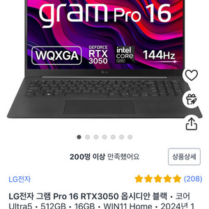 LG 그램프로 16인치 외장그래픽 3050 블랙 판매