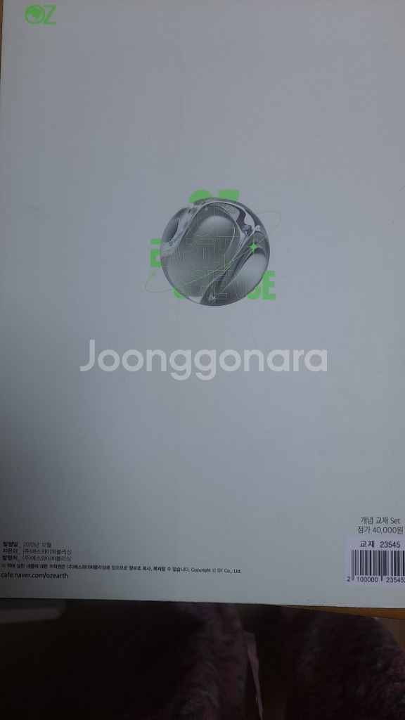 오지훈 oz 개념완성--2