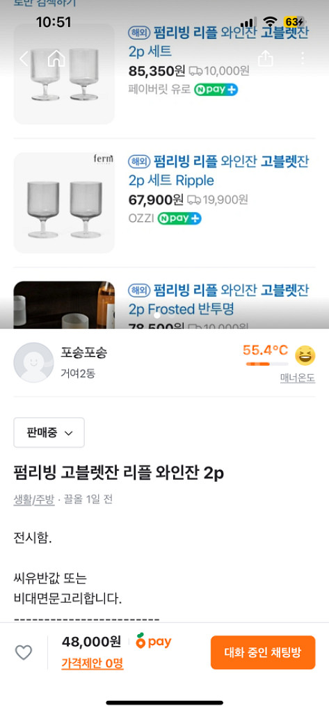 펌리빙 리플 와인잔 고블렛잔--1