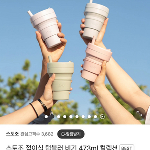 스토조 접이식 텀블러