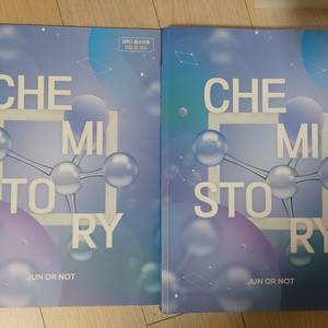 화학1 김준 교재 CHEMISTORY 필수이론