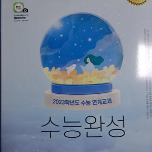 2023 수능완성