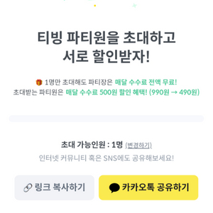 피클플러스 티빙 쉐어 한 분 구합니다