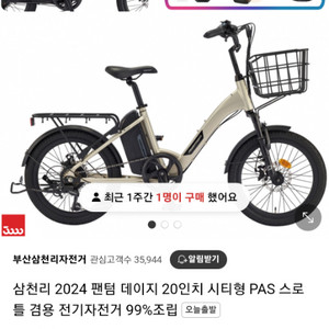 삼천리 전기자전거 팝니다