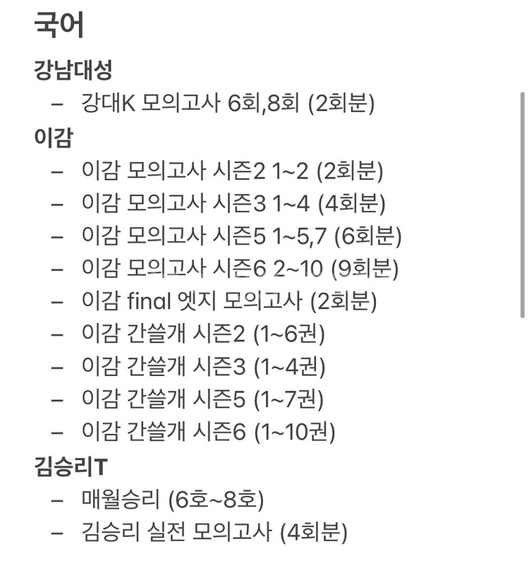 2025 수능 컨텐츠 시대인재/강대 (강남대성)--3