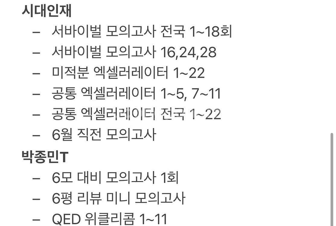 2025 수능 컨텐츠 시대인재/강대 (강남대성)--5