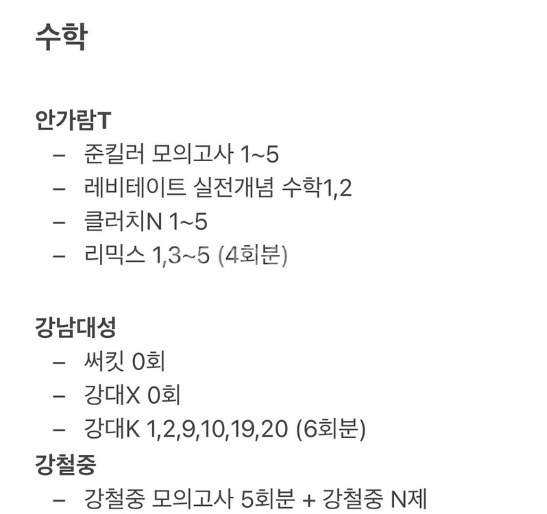 2025 수능 컨텐츠 시대인재/강대 (강남대성)--4