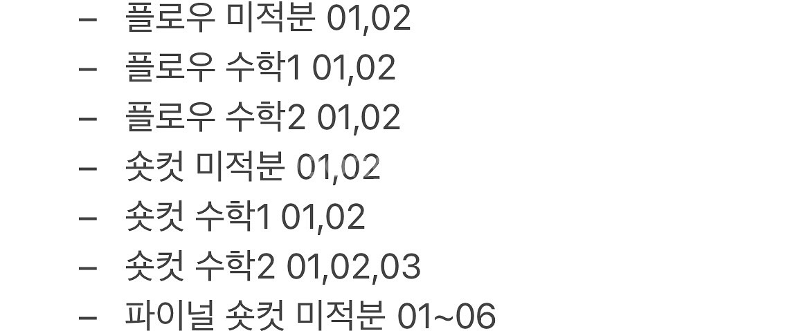 2025 수능 컨텐츠 시대인재/강대 (강남대성)--9