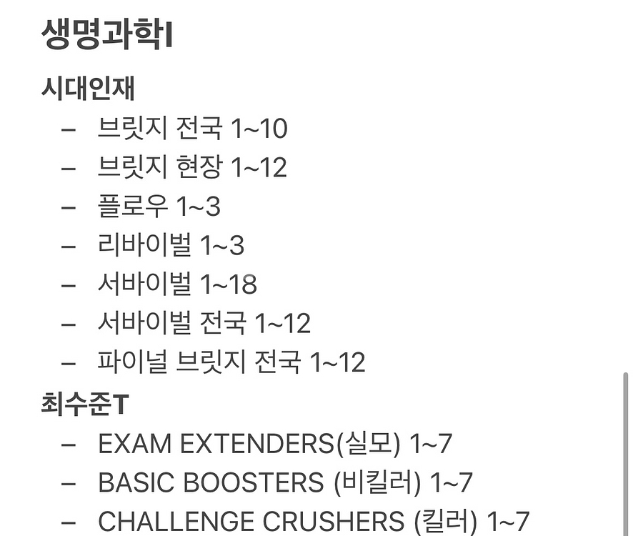 2025 수능 컨텐츠 시대인재/강대 (강남대성)--7