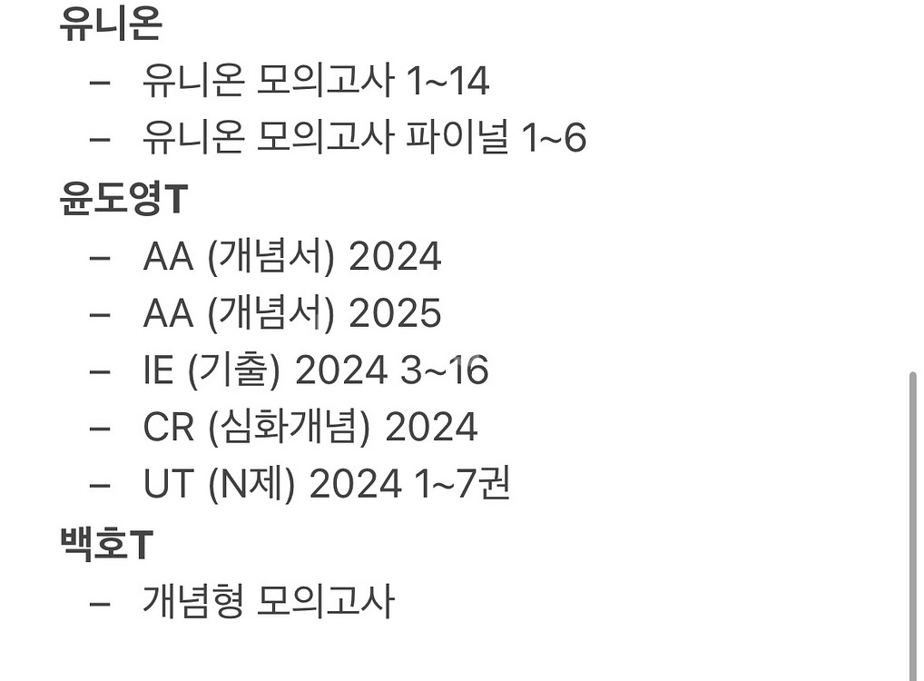 2025 수능 컨텐츠 시대인재/강대 (강남대성)--8