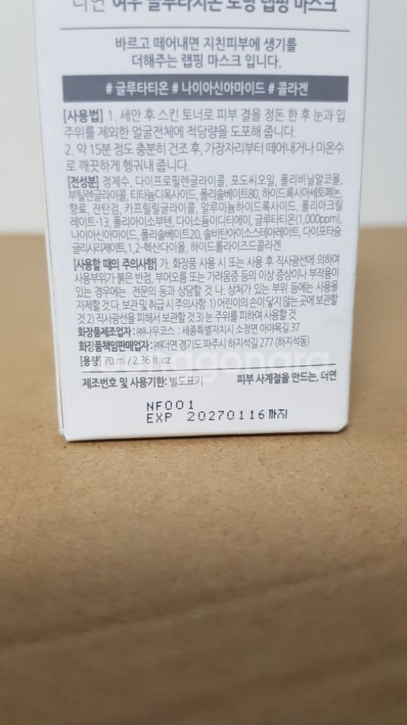 더연 글루타치온 랩핑 마스크--1