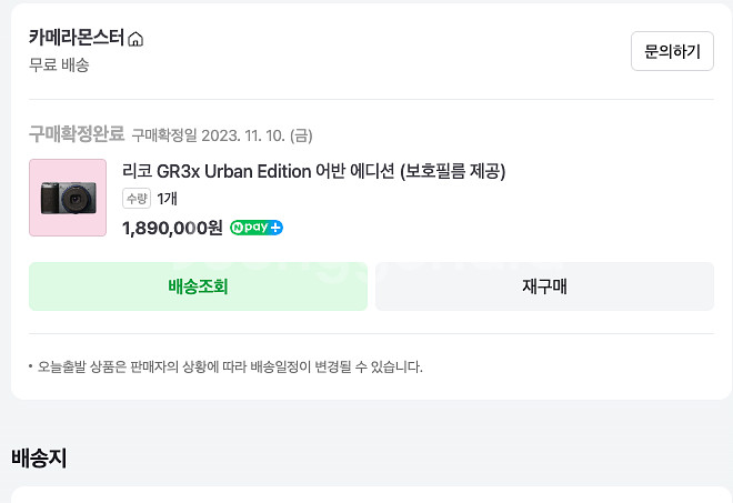 리코GR3x Urban Edition 풀박스, 추가상품--8