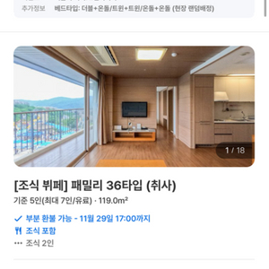 경주 강동리조트 11/30-12/1일 원가이하 양도