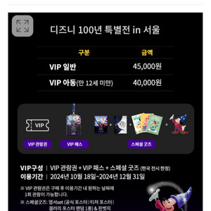 디즈니 특별전 vip 2매 양도합니다