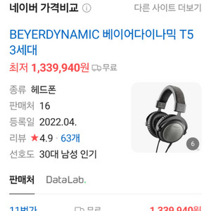 베이어 다이나믹.beyerdynamic T5. 3rd