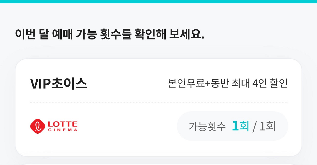 롯데시네마 관람권--0