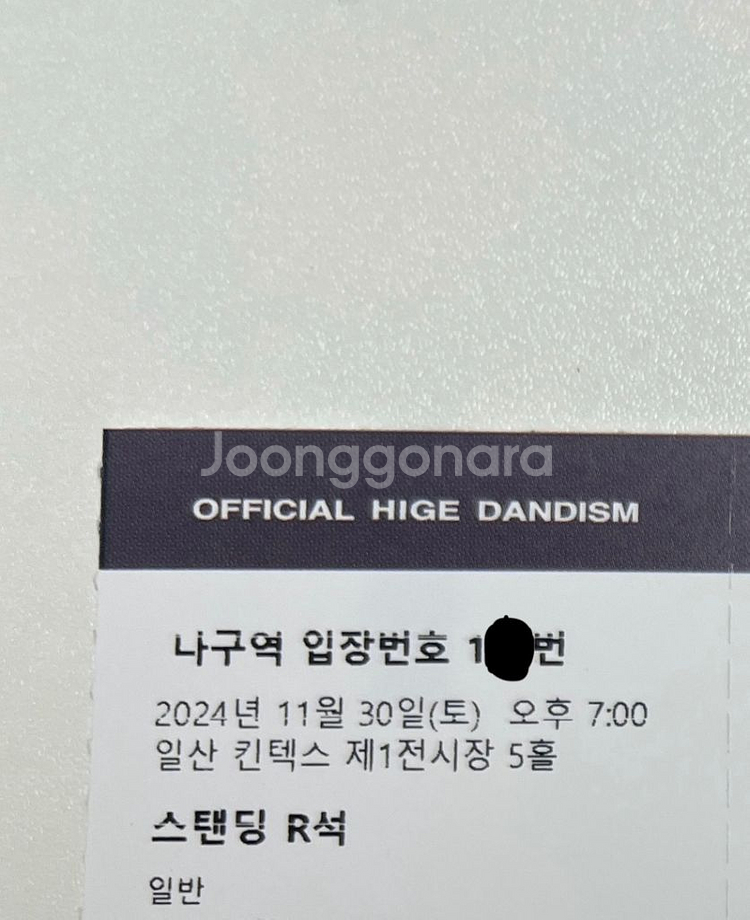 오피셜히게단디즘 히게단 콘서트 나구역 앞자리 첫콘--1