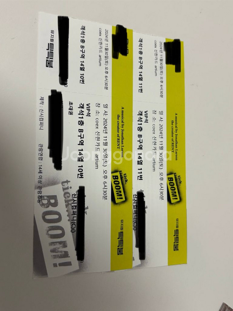 뮤지컬 틱틱붐 vip석(이번주토요일 저녁)--1