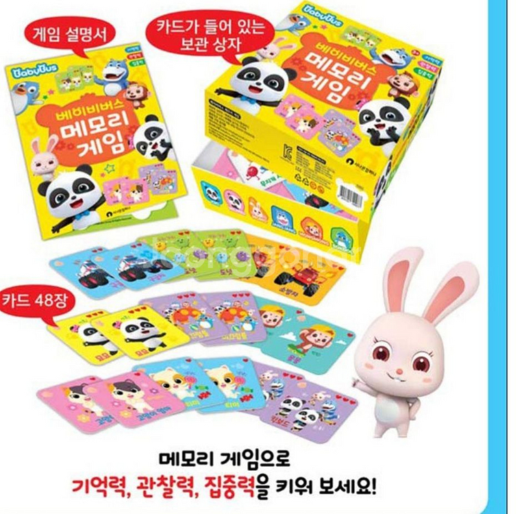 베이비버스 메모리게임--2