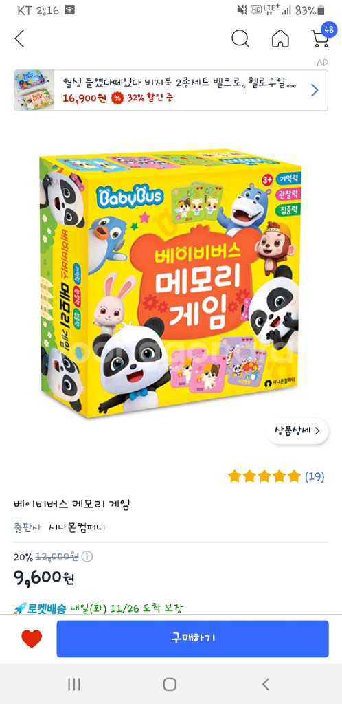 베이비버스 메모리게임--3